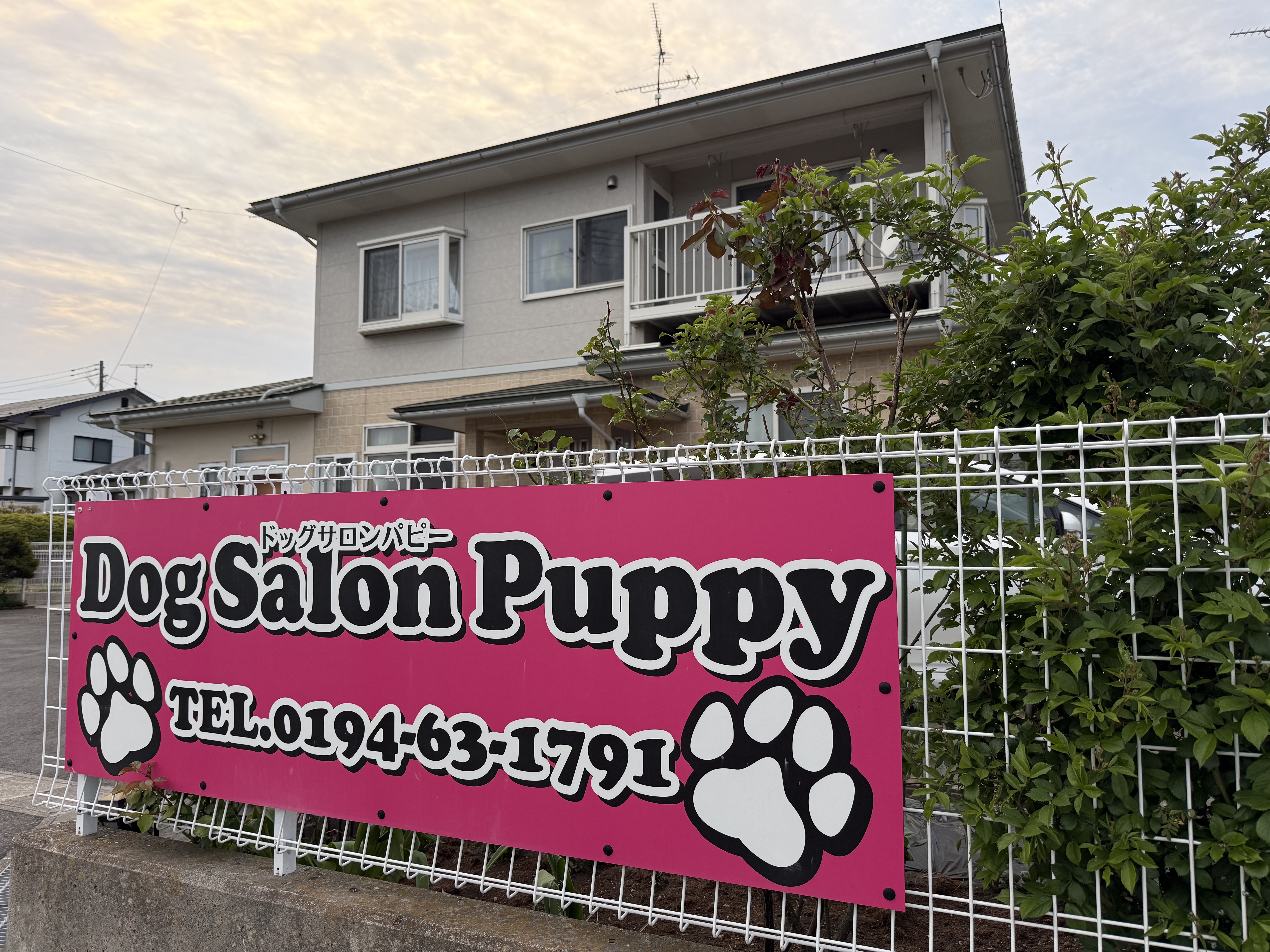 Dog Salon Puppy 店舗外観